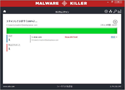 マルウェア駆除キャプチャ2