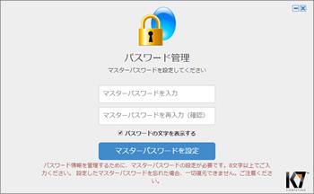 VSパスワード管理_マスターパスワードの設定