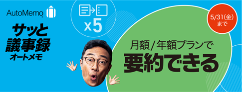 月額プランと年額プランで要約できる