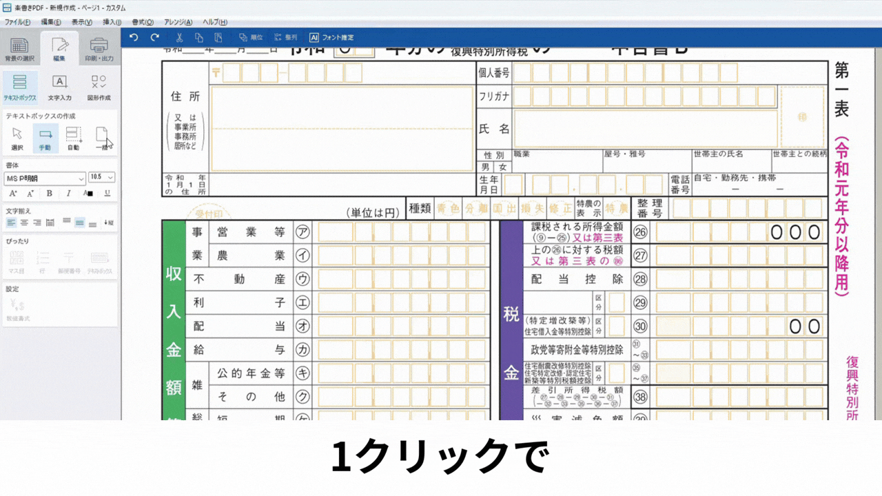 自動でテキストボックスを作成