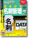 本格読取 おまかせ名刺管理 2 本格読取 おまかせ名刺管理 2