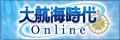 『大航海時代 Online』公式サイト バナー