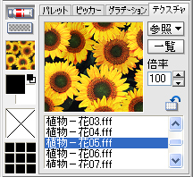 キャプチャ:テクスチャ編集UI キャプチャ:テクスチャ編集UI