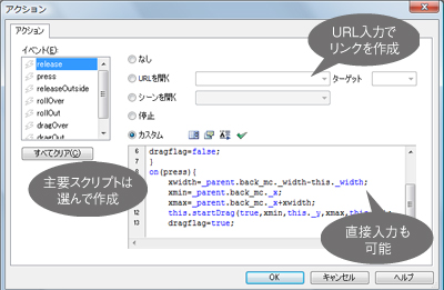 ActionScript設定画面