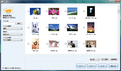 バックアップファイルの閲覧・復元