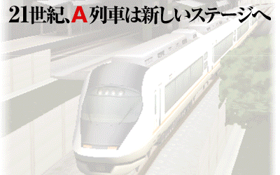 ますます広がるAの世界 ますます広がるAの世界