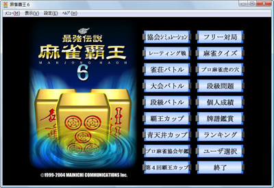 ゲームモード