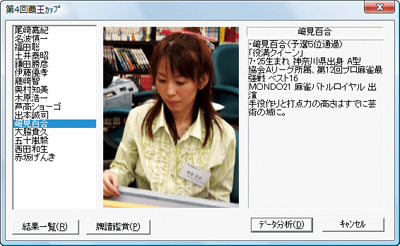 プロ麻雀協会年鑑