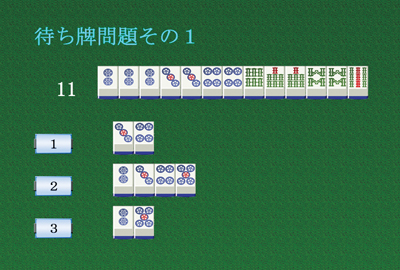 麻雀クイズ