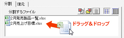 ファイルをドラッグ&ドロップで登録 ファイルをドラッグ&ドロップで登録