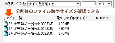 分割サイズを指定 分割サイズを指定