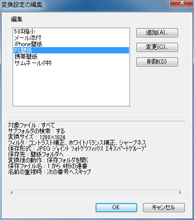 キャプチャ：変換設定