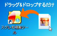 キャプチャ：ショートカット
