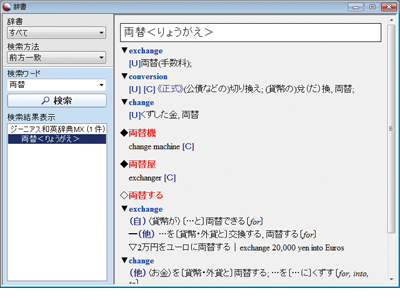 辞書画面 辞書画面