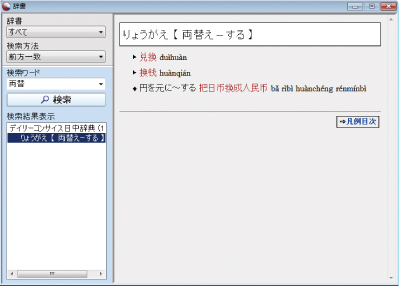 辞書画面 辞書画面