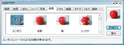 画像効果