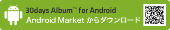 Android Marketでダウンロードする
