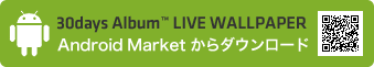 Android Marketでダウンロードする