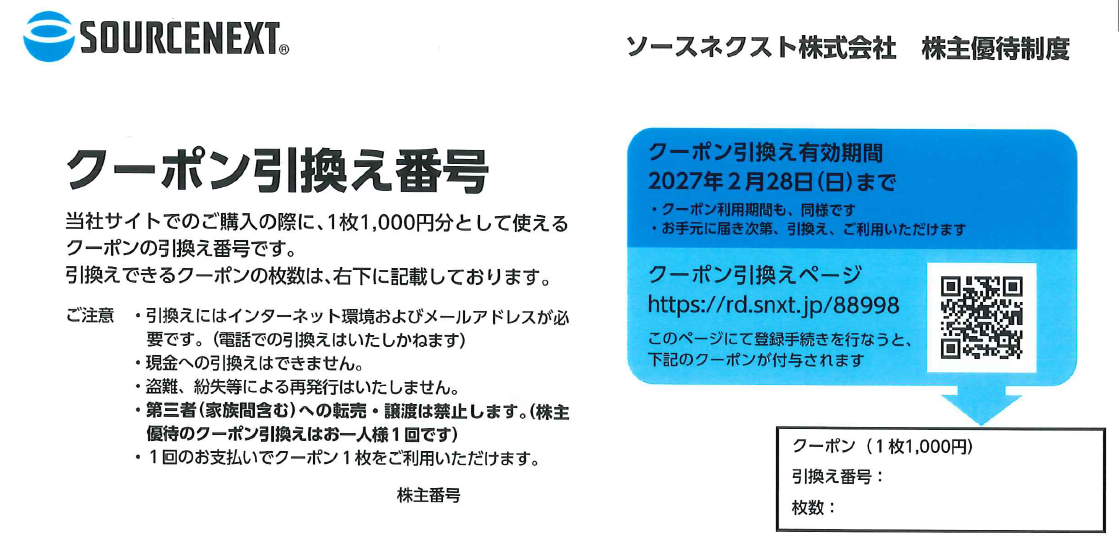 引換え番号