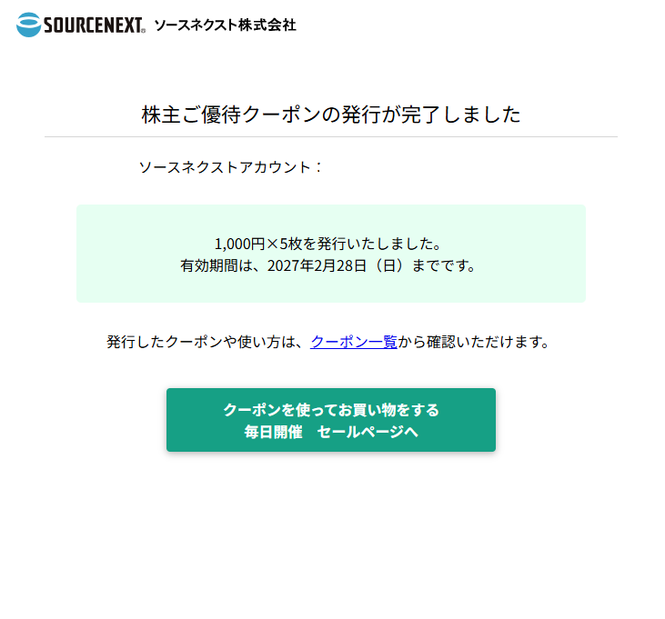 引換え完了ページ